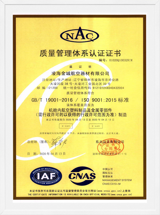 凌海尊龙凯时ISO9001质量系统认证