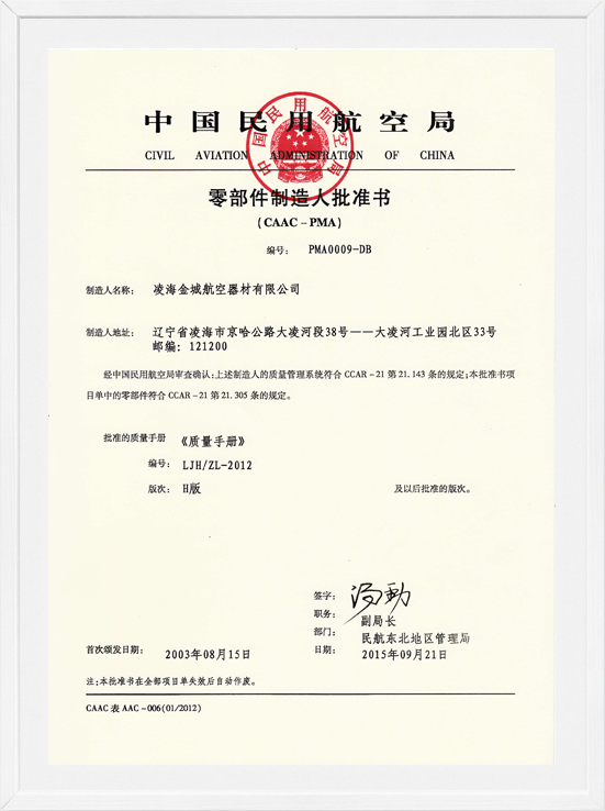凌海尊龙凯时PMA证书