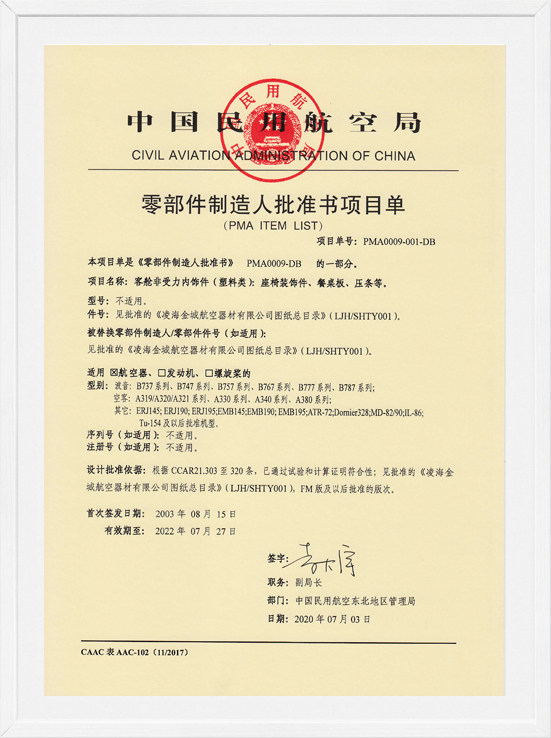 凌海尊龙凯时PMA项目单-塑料类