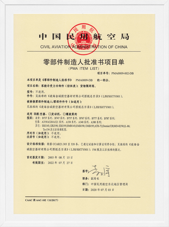 凌海尊龙凯时PMA项目单-纺织类