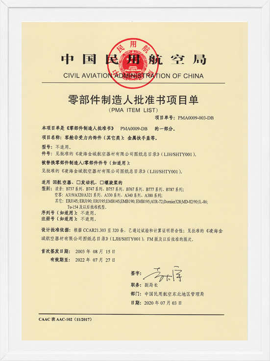 凌海尊龙凯时PMA项目单-其它类