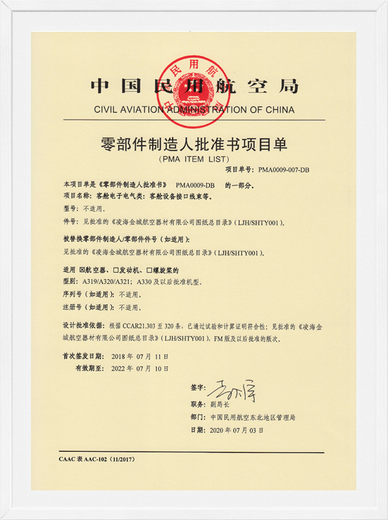 凌海尊龙凯时PMA项目单-电子电气
