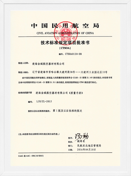 凌海尊龙凯时CTSOA证书