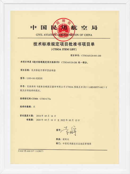 凌海尊龙凯时CTSOA项目单-可漂浮座垫