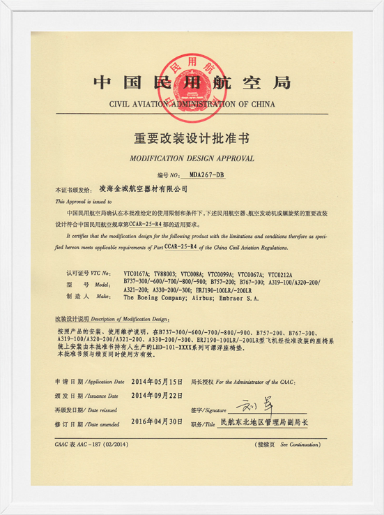 凌海尊龙凯时MDA装机批准-可漂浮座垫1
