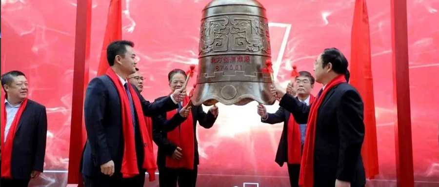 见证时刻 | 北方雷火电竞集团挂牌新三板，鸣钟开市！